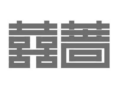囍蔷