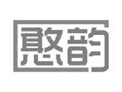 憨韵