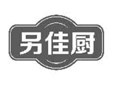另佳厨