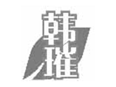 韩璀
