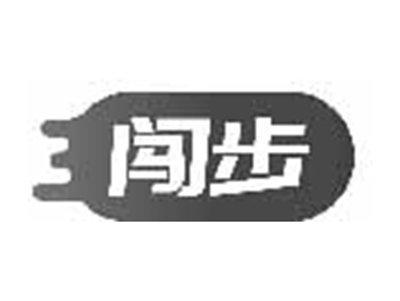 闯步
