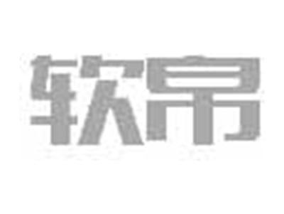 软帛