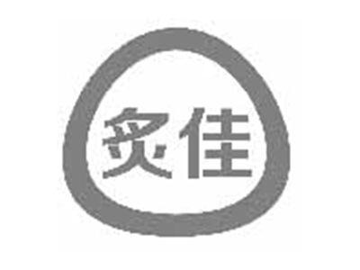 炙佳