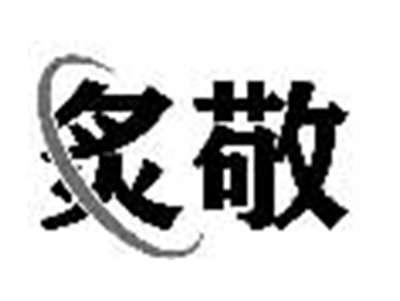炙敬