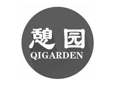 憩园QIGARDEN