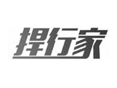 捍行家