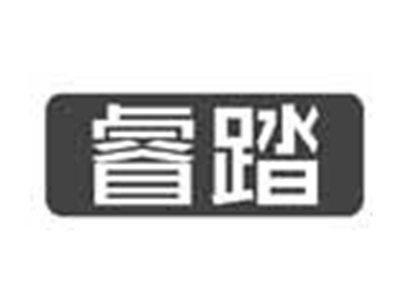 睿踏