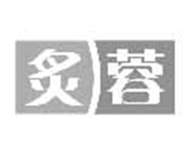 炙蓉