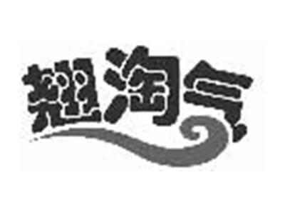 翘淘气