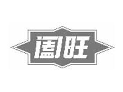 阖旺