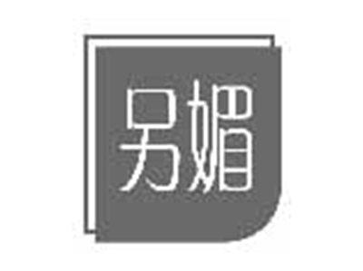 另媚