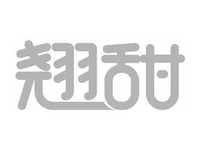 翘甜