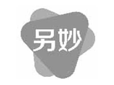 另妙