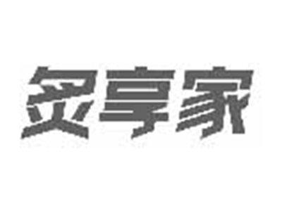 炙享家