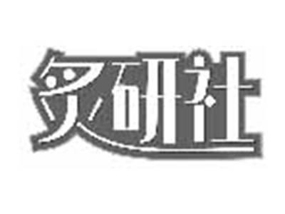 炙研社