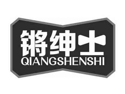 锵绅士QIANGSHENSHI