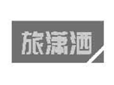 旅潇洒
