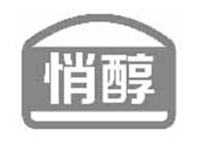 悄醇