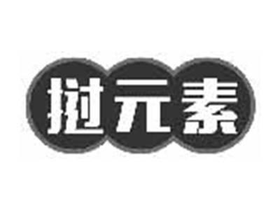 挝元素