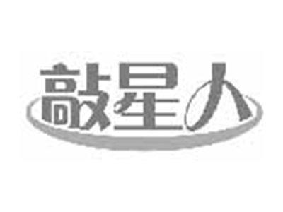 敲星人