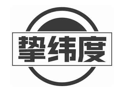 挚纬度