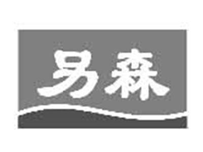 另森