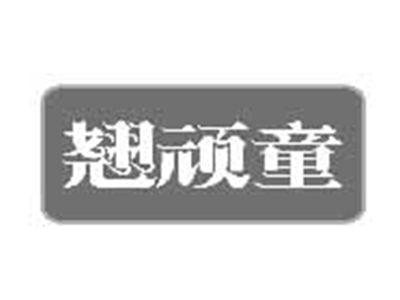 翘顽童