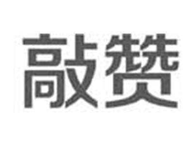 敲赞