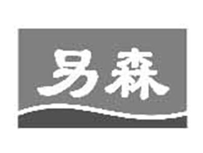 另森