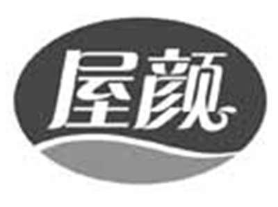 屋颜