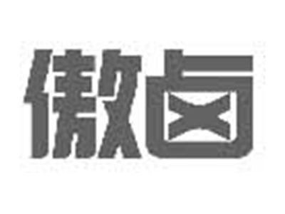 傲卤