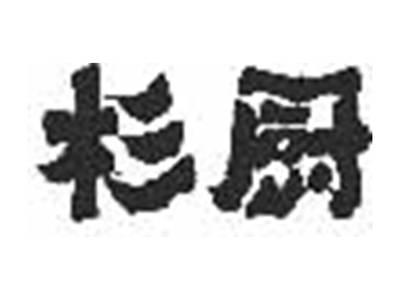 杉厨