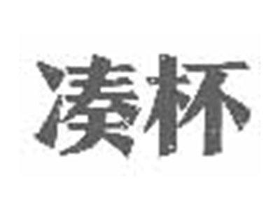 凑杯
