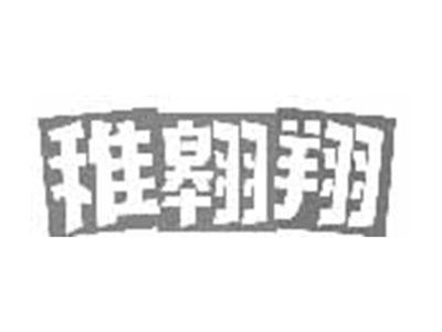 稚翱翔
