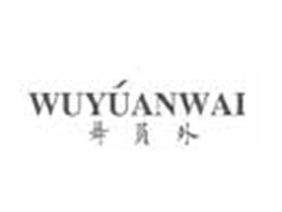 舞员外WUYUANWAI