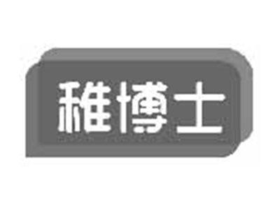 稚博士