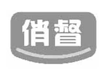 俏督