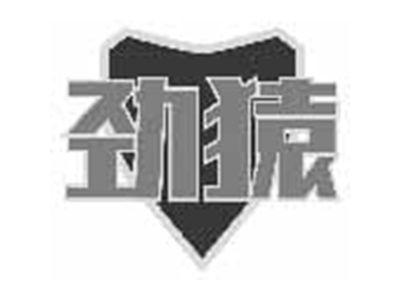 劲猿