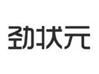 劲状元