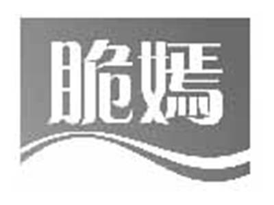 脆嫣