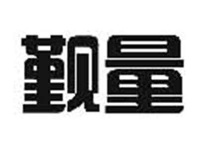 觐量