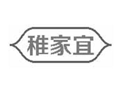 稚家宜