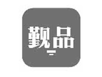 觐品