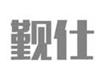 觐仕