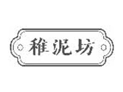 稚泥坊