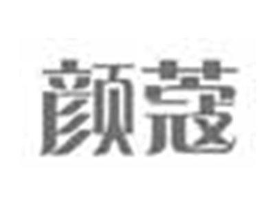 颜蔻