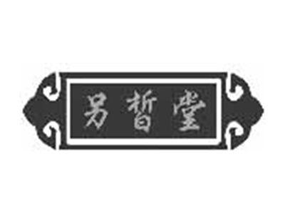 另皙堂
