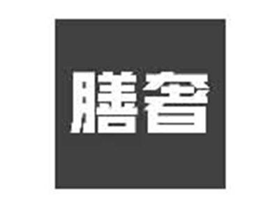 膳奢