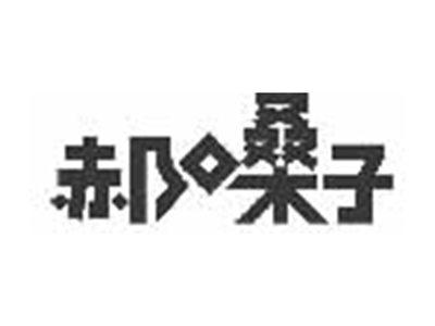 郝嗓子