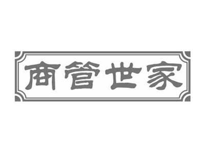 商管世家